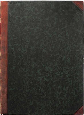 Полное собрание законов Российской империи... Книга чертежей и рисунков. (Рисунки гербам городов). СПб., 1843.